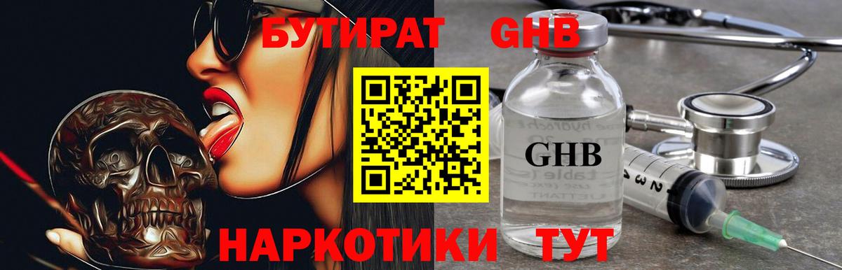 БУТИРАТ 1.4BDO  Вход с VPN  Славянск-на-Кубани 