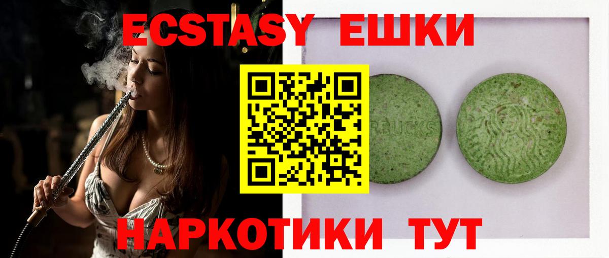 Экстази  Вход с VPN  Славянск-на-Кубани  ЭКСТАЗИ Дубай  Ecstasy mix 