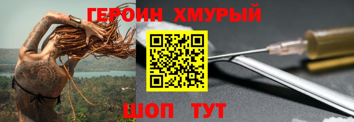 ГЕРОИН  Вход с VPN  Славянск-на-Кубани  Героин Афган 