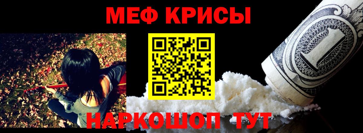 МЯУ-МЯУ мяу мяу  Меф mephedrone  МЯУ-МЯУ  Вход с VPN  Славянск-на-Кубани  Меф 