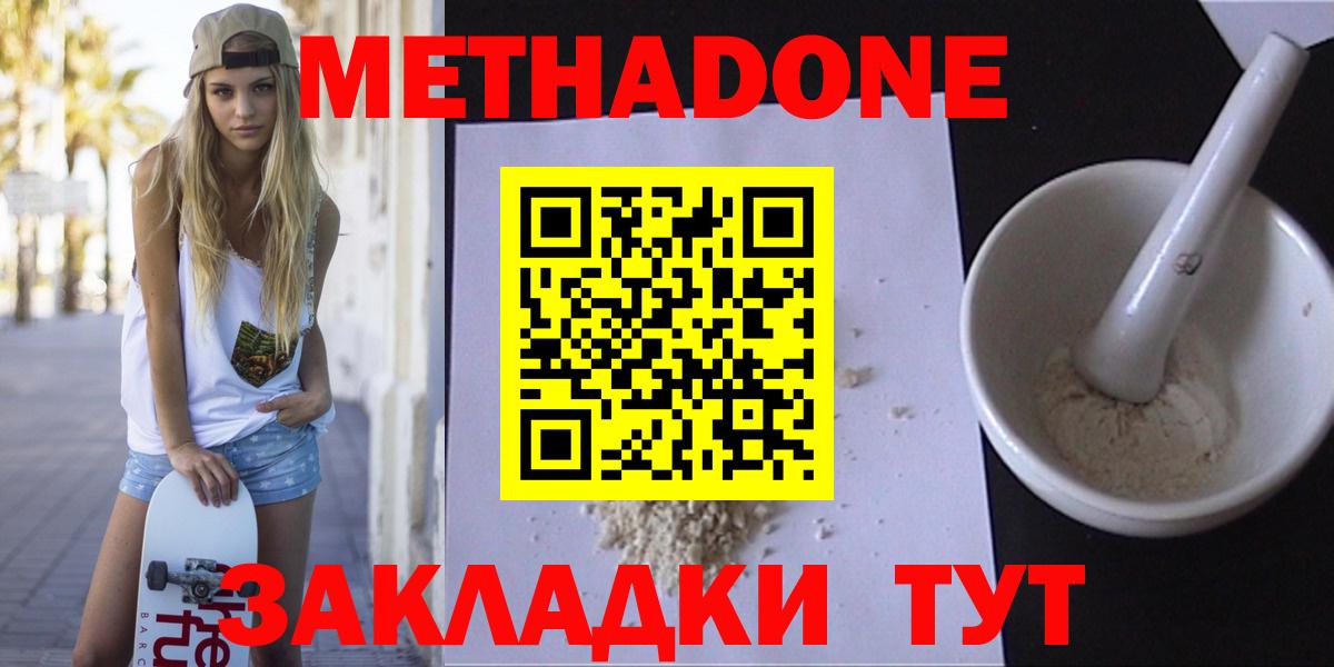 Славянск-на-Кубани  Метадон VHQ  Вход с VPN 