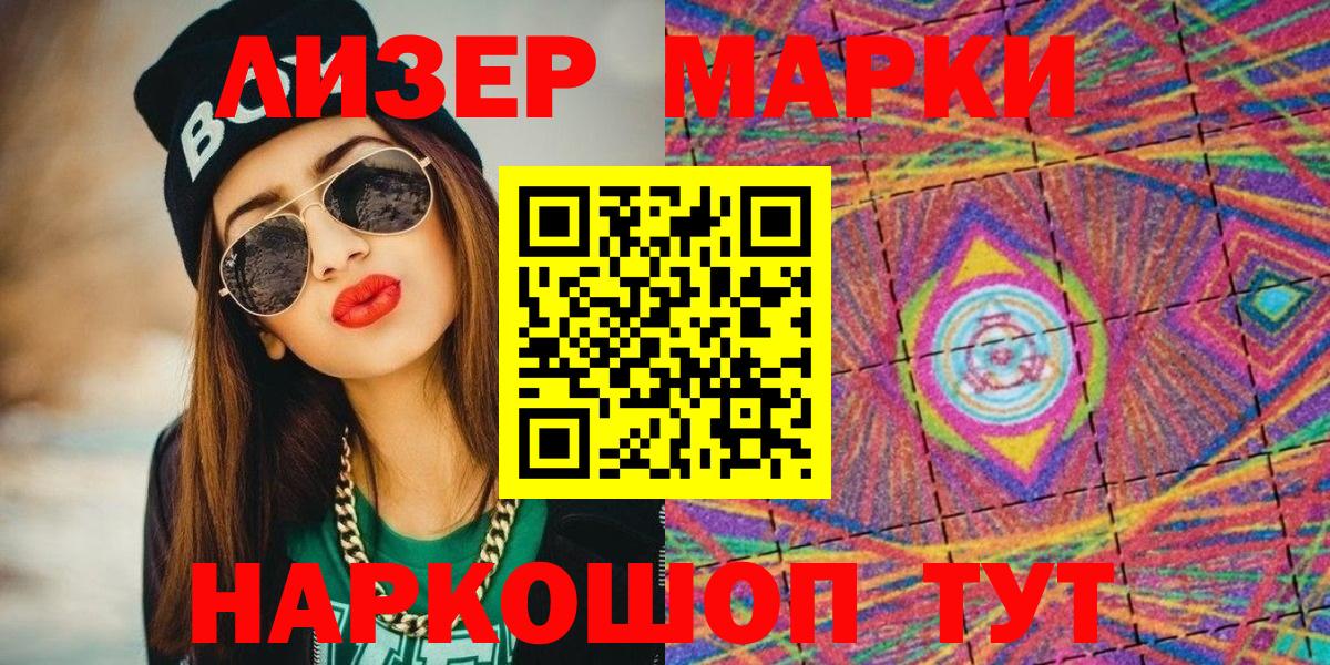 Славянск-на-Кубани  Наркотические марки 1,8мг  Марки 25I-NBOMe  Наркотические марки 1,8мг  Вход с VPN 